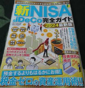 送料無料2024/1/19発行　新NISA＆iDeCo完全ガイド（2024最新版）DIA　Collection
