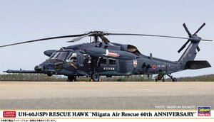 ハセガワ 02438 1/72 UH-60J（SP） レスキューホーク “新潟救難隊 60周年記念”