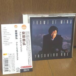 CD 安部恭弘 2013年盤リマスター FRAME OF MIND フレーム オブ マインド/清水信之 松原正樹 鷺巣詩郎EPO青山純 鈴木茂シティポップCITY POP