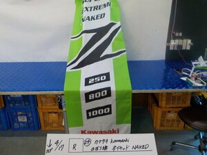 R●〇★（24）カワサキ　kawasaki　のぼり旗　NAKED　ネイキッド　6-4/17（も）Z250　Z800　Z1000　ディーラー　非売品