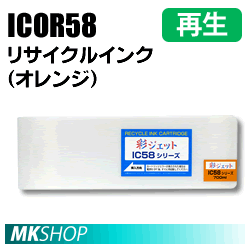 送料無料 エプソン用 ICOR58 リサイクルインクカートリッジ オレンジ 再生品 (代引不可)