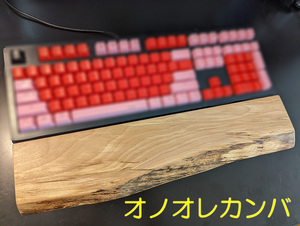 ハンドメイド 杢入り オノオレカンバ 耳付き リストレスト フルサイズ キーボード向け パームレスト 天然木 無垢一枚板 ミネバリ 木製