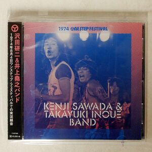 沢田研二 井上堯之バンド/1974 ワンステップ・フェスティバル/SUPER FUJI FJSP-369 CD □