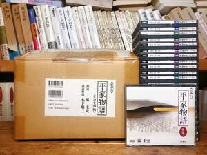 人気廃盤!!新潮CD全集 完全朗読版 平家物語 CD全29枚揃 朗読:嵐圭史 講義:木下順二 検:日本古典文学/日本書紀/源氏物語/古事記/萬葉集