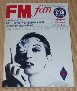 1985 No.5 FMfan ☆ The Firm｜ジミー・ペイジ　甲斐よしひろ｜甲斐バンド　ダリル・ホール&ジョン・オーツ　FM fan / FMファン