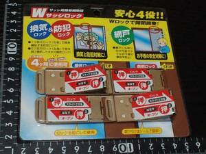 超素敵☆防犯☆ノムラテック☆Ｗサッシロック☆簡易補助錠☆