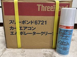 ◎期間限定20%引き！◎新品●20個●カーエアコン強力消臭クリーナー●6721●エバポレータークリーナー●スリーボンド