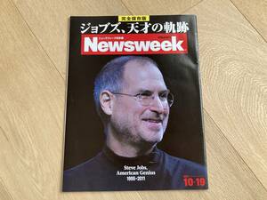 美品 日本語版 Newsweek スティーブ・ジョブズ　完全保存版　ジョブズ、天才の軌跡