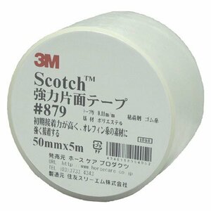 3M スコッチ 強力片面テープ ＃879 50mm×5m巻│ガムテープ・粘着テープ 透明テープ