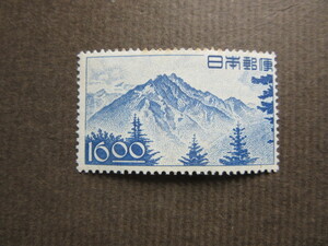 産業図案　１６円　穂高岳（未使用、1948年～1949年）