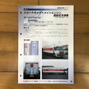 日野自動車カタログ　特装車応用車ニュース