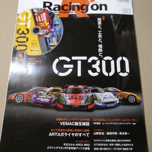 送無料 Racing On 503 GT300 山野哲也 新田守男 高木真一 坂東正明 RE雨宮 三栄書房 レーシングオン 基6