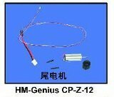 ☆WALKERA　パーツ ☆HM-GeniusCP-Z-12 Tail Motor☆ (B-2)☆スマートレターに対応しています。