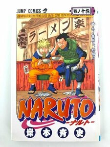 G送料無料◆G01-06056◆NARUTO ナルト 16巻 岸本斉史 集英社【中古本】