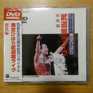 4988001426196;【DVD】美空ひばり / 武道館ライヴ-総集編　COBA-4031