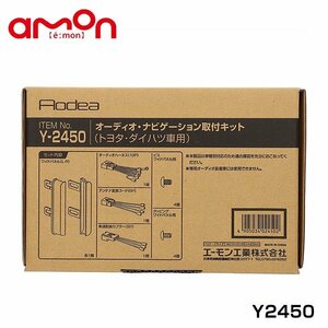 エーモン オーディオ ナビゲーション取り付けキット Y2450 トヨタ ブレイド AZE154H AZE156H GRE156H カーオーディオ カーナビ