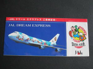 JAL■初代ドリームエクスプレス■B747■JA8142■JAL DREAM EXPRESS■ディズニー■DISNEY ON TOUR■空の旅大好き
