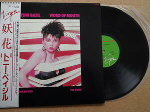 美品★LP★トニー・ベイジル★Toni Basil★妖花★Word Of Mouth★帯付 OBI★ビクター音楽産業★VIRGIN★VIP-6996★record, vinyl record