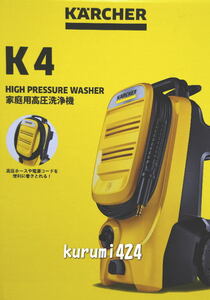 ＼＼新品未使用！／／☆★KarcherケルヒャーK4コンパクト！新年大掃除！家庭用高圧洗浄機！★☆コンクリートの苔落とし！洗車！！