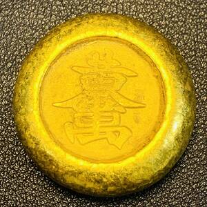 金貨　古銭　中国　清時　「黄金」銘　金塊　硬貨　丸形　コレクション　