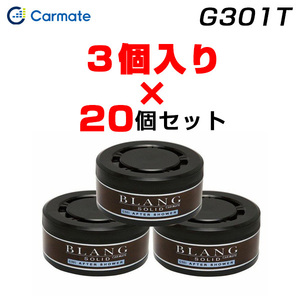 カーメイト 【3個入×20個セット】芳香剤 詰め替え用 60個 アフターシャワー ブラング ソリッド 車載用芳香剤 置き型 ゲル G301T ht