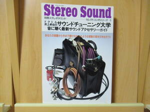 《 美品 》　Stereo Sound　ステレオサウンド 　別冊ステレオサウンド　セレクトコンポシリーズ ５　　