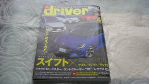 ♪クリックポスト　ドライバー　2024年4月号　（0603）