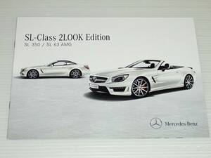 【カタログのみ】メルセデス・ベンツ　特別仕様車　SLクラス　2LOOK Edition　SL350/SL63 AMG　R231　2014.8