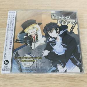 「PandoraHearts」パンドララジオスペシャルCD Vol.1華麗なる美食対決★新品未開封