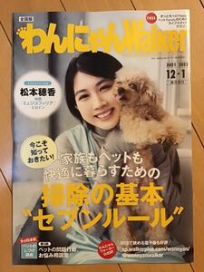 松本穂香　★わんにゃん　Walker ★2021・2022／12・1月号(全28ページ) ★A4サイズ　★新品・非売品