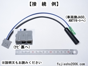 NVA-MS3309 NVA-MS3310 NVA-MS3511 NVA-MS5511 NVA-GS1409DT NVA-GS1610FT NVA-MS3180 NVA-MS1280DT用 ラジオアンテナ変換(角型)