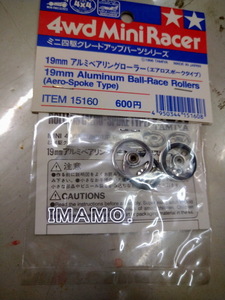 当時物 MADE IN JAPAN タミヤ　15160　19ｍｍアルミベアリングローラー（エアロスポークタイプ）　未販売　未開封　新品