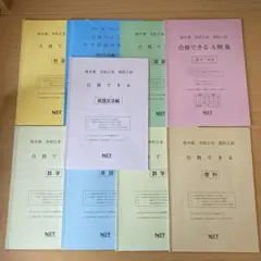 【新品・未使用】栃木県 高校入試 対策 合格できる 国語、社会、理科、映画、数学