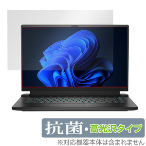 Dell Alienware m15 Ryzen Edition R5 保護 フィルム OverLay 抗菌 Brilliant デル ゲーミング ノートパソコン 抗菌 抗ウイルス 高光沢