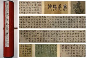 「チョ遂良書 陰符経註長巻」唐代書家 肉筆紙本真作【仁】掛け軸 書画立軸 巻き物 中国書画 蔵出