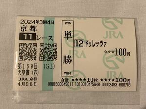 JRA 京都競馬場 天皇賞 春 2024 ドゥレッツァ 現地 単勝馬券