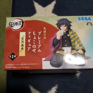 冨岡義勇 「鬼滅の刃」 プレミアムちょこのせフィギュア“冨岡義勇”