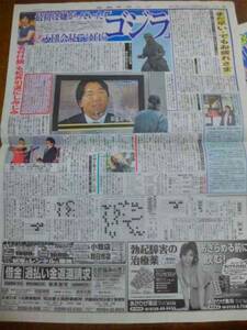 草なぎ剛 武井咲 新聞記事