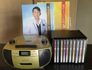 福田こうへい　CDプレイヤー、歌詞集、鑑賞ガイド、収納ケース付き 福田こうへいの世界 CD全10巻
