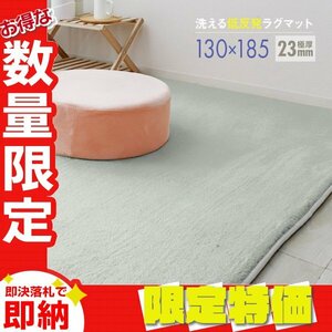 【限定セール】ラグ カーペット ラグマット Sサイズ 130x185cm 極厚23mm 1.5畳 床暖房対応 抗菌 防ダニ 低反発 絨毯 リビング マット 薄灰