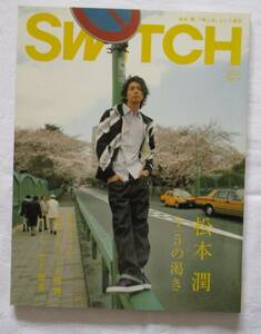 SWITCH 2008年5月号　VOL.26 NO.5　松本潤　井上雄彦
