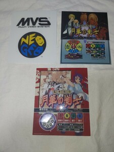 【送料無料】 MVS 月華の剣士 ネオジオロゴ プラバン セット SNK NEOGEO ネオジオ プラ板 インスト 