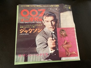 EP　「007は二度死ぬ　 ジャクソン」 ナンシー・シナトラとリー・ヘイズルウッド