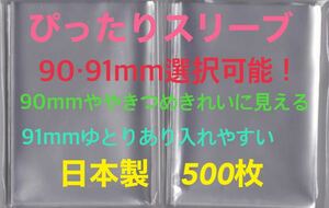 L判生写真 ぴったりスリーブ 500枚 OPP袋 90・91×130mm選択可 送料無料☆☆☆