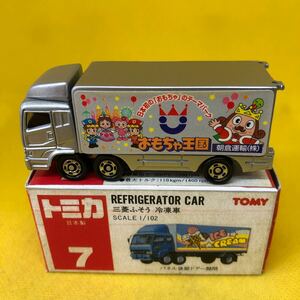 トミカ　中国製　赤箱　7 三菱　ふそう　冷凍車　当時物　絶版　14 おもちゃ王国　特注　