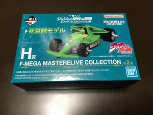 一番くじ ジョジョの奇妙な冒険　STARDUST CRUSADERS H賞 花京院モデル　F-MEGA MASTERLISELIVE COLLECTION