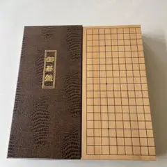 折碁盤　10号　新桂