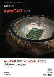 ＡｕｔｏＣＡＤ　２０１３／ＡｕｔｏＣＡＤ　ＬＴ　２０１３公式トレーニングガイド Ａｕｔｏｄｅｓｋ　Ｏｆｆｉｃｉａｌ　Ｔｒａｉｎｉｎ