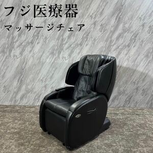 フジ医療器 マッサージチェア TRADDY SKS-800 H354