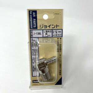 新品　●　新潟精機 エアパーツ ジョイント J-136　L型　ホース口　9mm ネジ径　R3/8